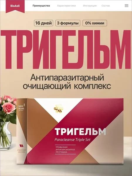 Тригельмм