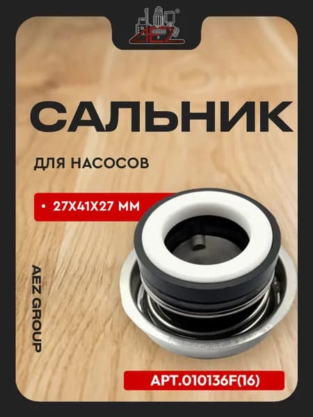 Сальник для насосов, (27х41х27мм)