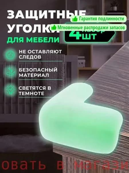 Защитный уголок