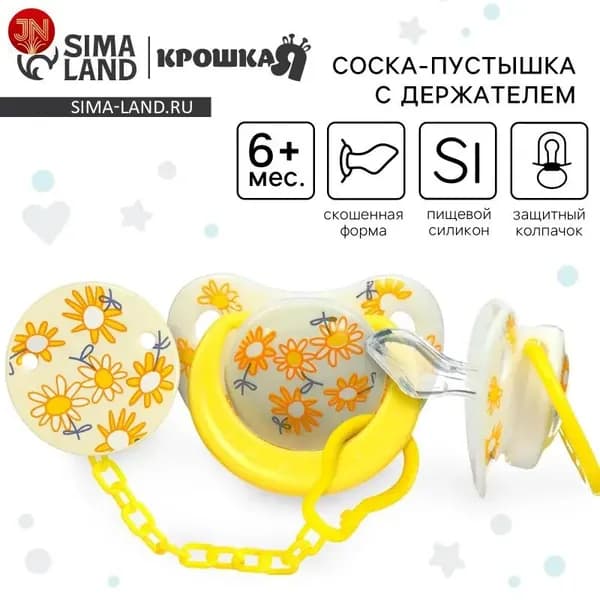 Ортодонтическая пустышка с держателем Цветы для детей от 6 месяцев
