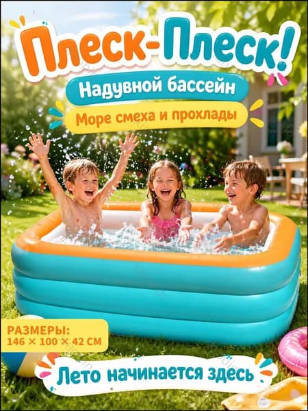 Детский надувной бассейн, популярный для дачи, 1,2/1,5 м