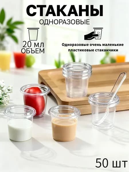 Одноразовые очень маленькие пластиковые стаканчики, стаканчики для дегустации, мини-стаканчики для глотка, 50 шт