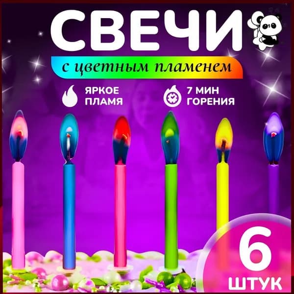 Свечи для торта, 6 см, 6 шт