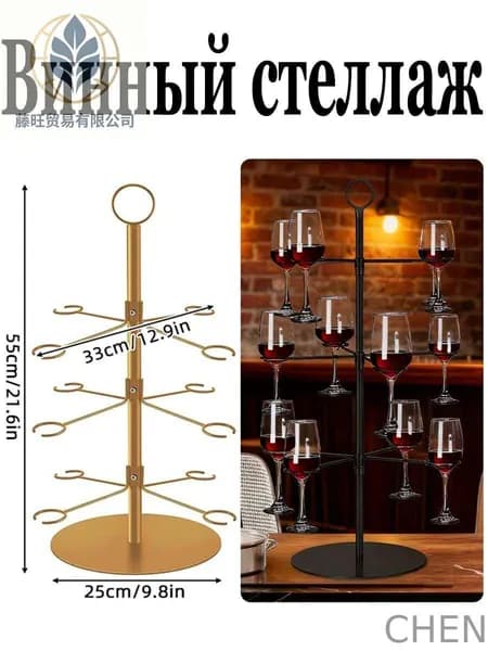 Кованая винтажная вешалка-стойка для бокалов, подставка для фужеров, европейский стиль, для вина и коктейлей, 33x25x55 см, для свадьбы и ресторана
