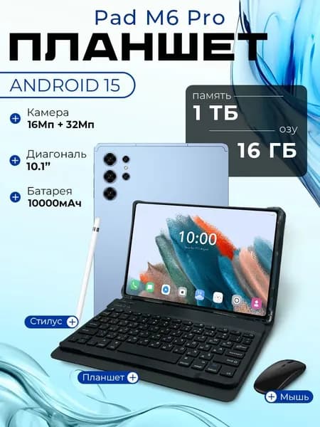 Планшет Pad M6 Pro, 10.1" 128 ГБ/16 ГБ, лазурный