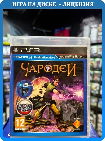 Игра Чародей PS3 (Box)
