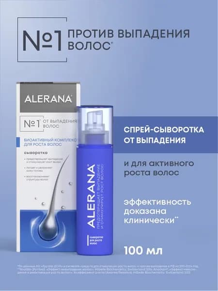 Сыворотка Алерана Био активный комплекс 100 мл