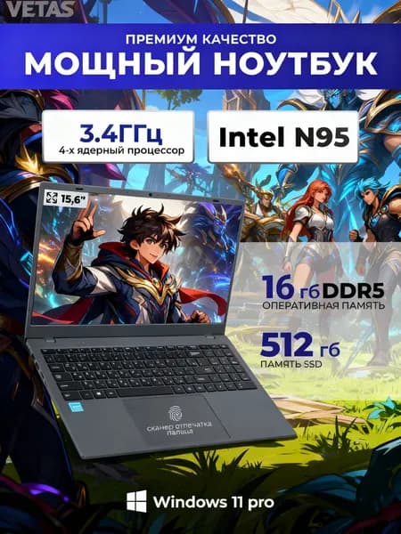 VETAS Игровой ноутбук 15.6", Intel Alder Lake N95, RAM 16 ГБ, SSD 512 ГБ, Intel UHD Graphics, Windows Pro, черный, Русская раскладка