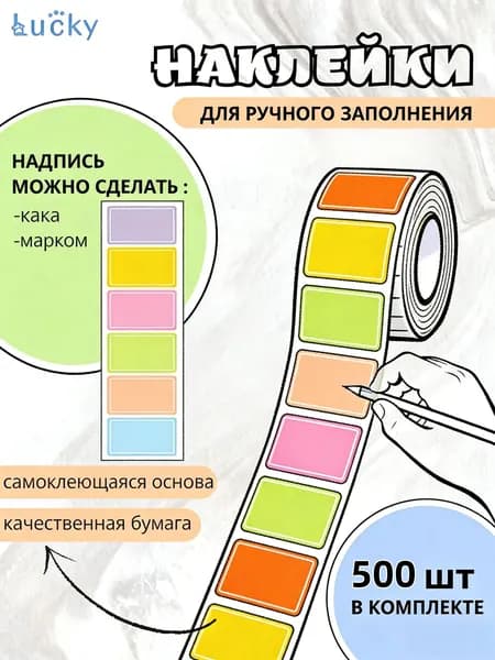 LaiYin Наклейки, листов: 500