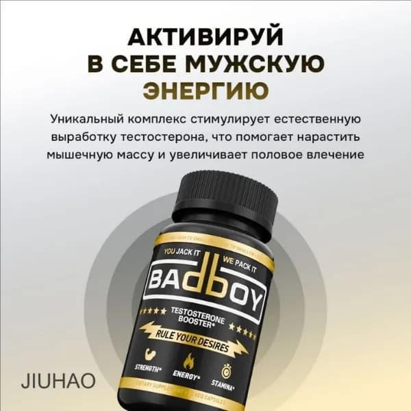 Бустер тестостерона для мужчин Bad Boy, спортивное питание для набора мышечной массы и потенции, комплекс витаминов с цинком, аргинином, макой перуанской и женьшенем, 90 капсул