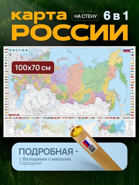 Карта России настенная большая