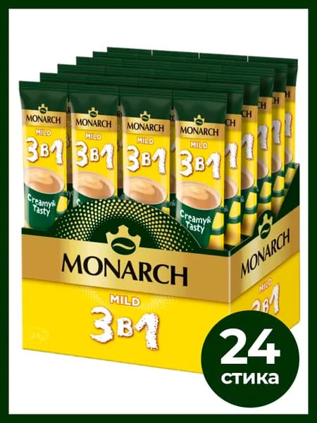Monarch Mild 3 в 1 кофейный напиток, 24 стика