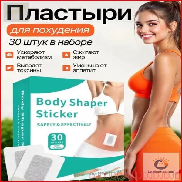Пластырь для похудения