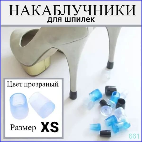 Накаблучники для танцевальной обуви/ защитные насадки для каблуков, 2 шт, прозрачные ХS