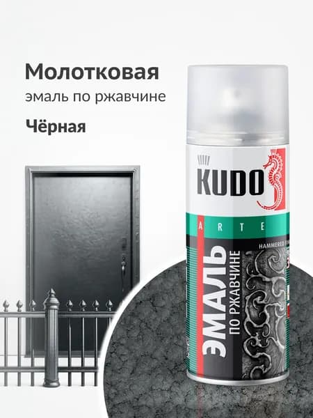 Аэрозольная краска KUDO "Эмаль по ржавчине Молотковая в баллончике", Краска по металлу, Глянцевая, 0.52 л, Серебристо-чёрная
