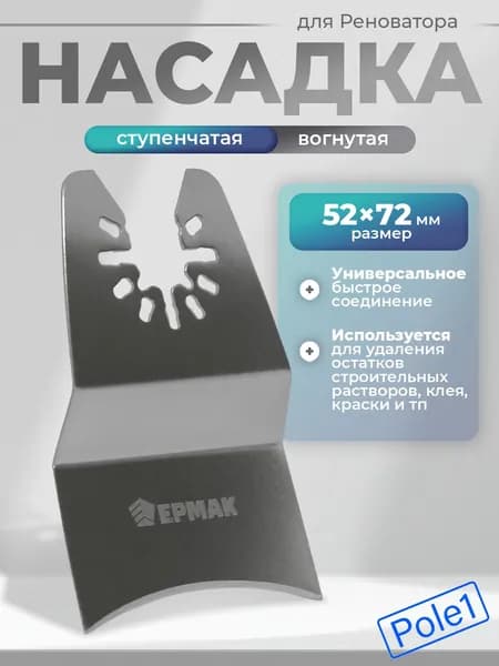Насадка пильная для пилы реноватора МФИ, шабер ступенчатый вогнутый 52х72 мм 664-149, МФМ, роторайзер, пильное полотно