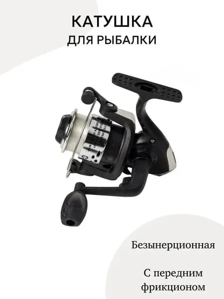 Катушка для рыбалки с передним фрикционом, 1 шт.