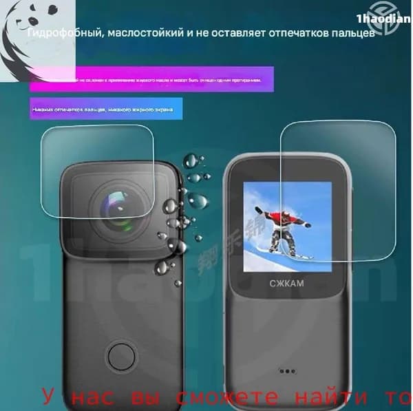 Закаленная пленка для камеры; 1 штука; подходит для спортивной камеры SECAM C200Pro C200