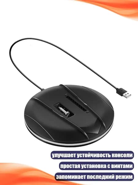 Подставка для игровой консоли с креплением на винт, Черный
