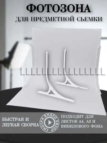 Держатель фотофона, белый