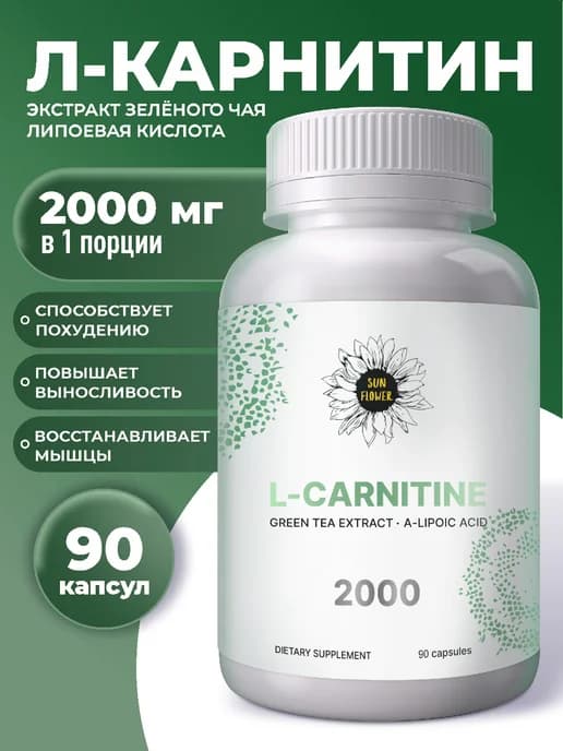 L карнитин жиросжигатель l-carnitine для похудения