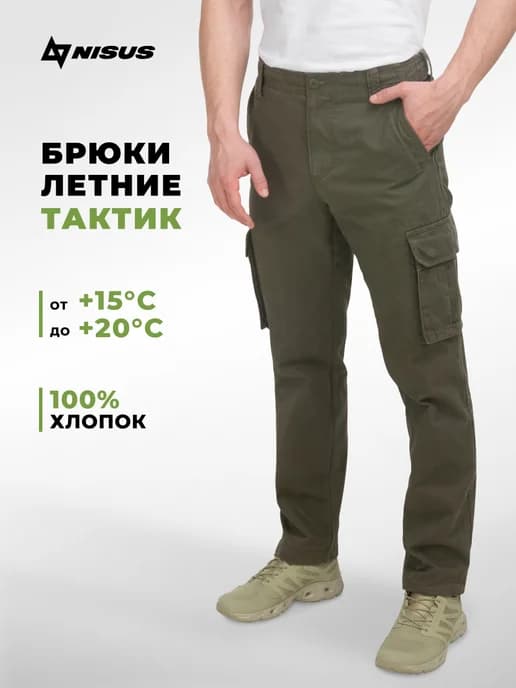 Брюки летние спортивные карго для города рыбалки Тактик
