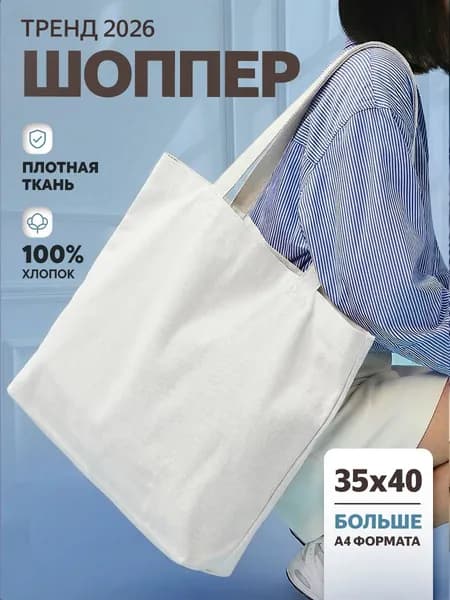 Сумка шоппер