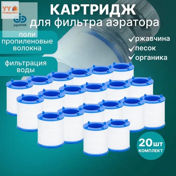 Фильтр-насадка на кран