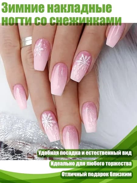 Зимние накладные ногти со снежинками