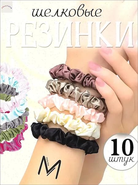 Резинка для волос 5 шт.