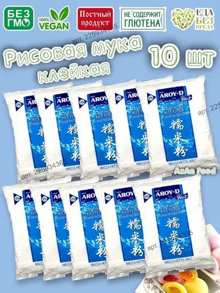 Мука рисовая клейкая без глютена 10 шт по 400 гр