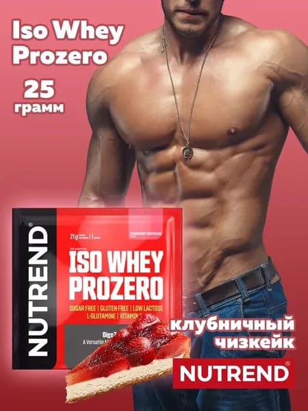 Протеин сывороточный Nutrend протеиновый коктейль Iso Whey ProZero, 25г
