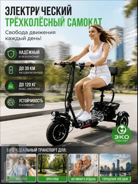Электровелосипед, 500 Вт