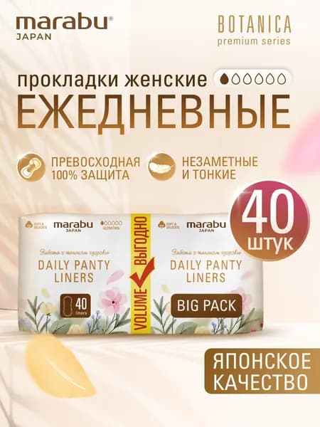 Прокладки женские ежедневные MARABU серия BOTANICA