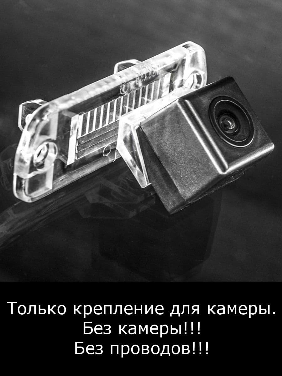 Крепление для камеры заднего вида Mercedes-Benz M-Класс W164 с 2005г по 2008г