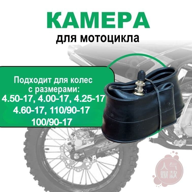 Камера колеса для мототехники 135 R17