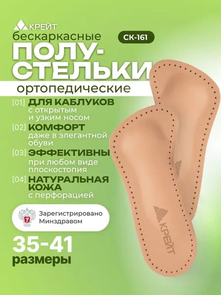 Полустельки ортопедические женские, кожаные, комфортные, размер 41, Крейт, СК-161
