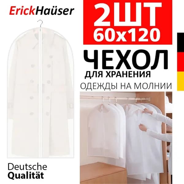 ErickHaüser Чехол для одежды, 120 см х 60, 2 шт