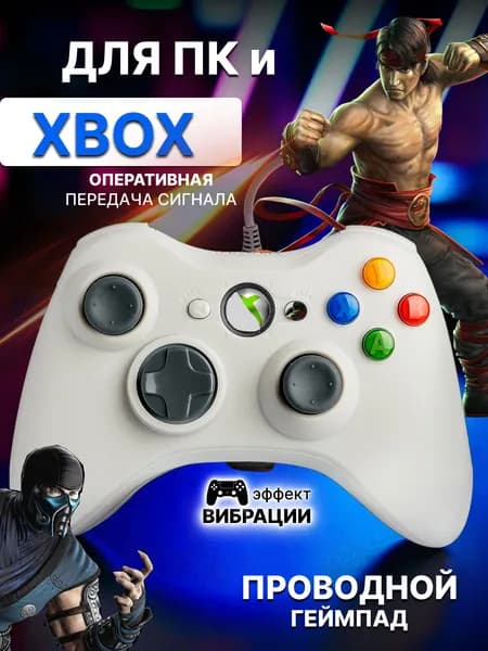 Геймпад XBox проводной джойстик / Controller , Белый, Проводной контроллер