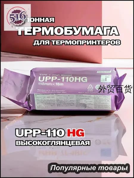 Бумага для принтера