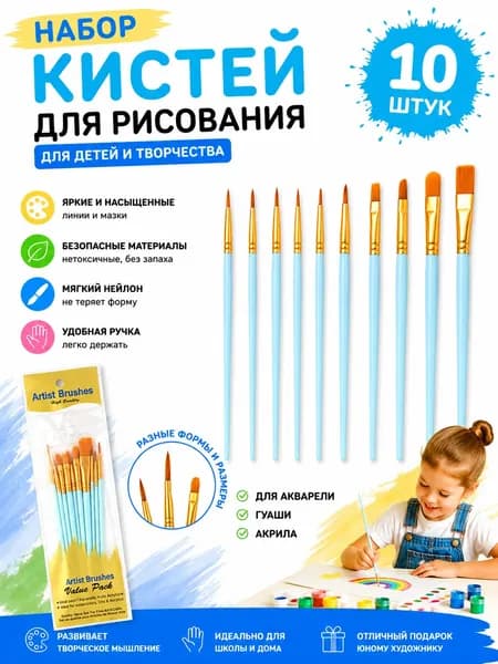 Набор кистей для рисования Плоская  № 2/0, 1, 10 шт.