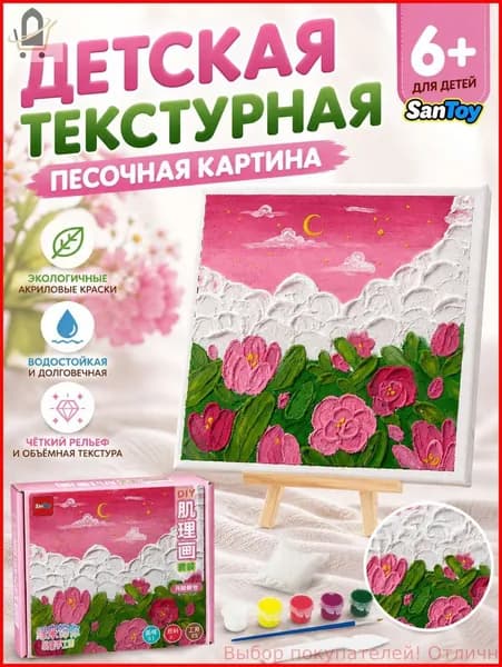 Картина из кварцевого песка