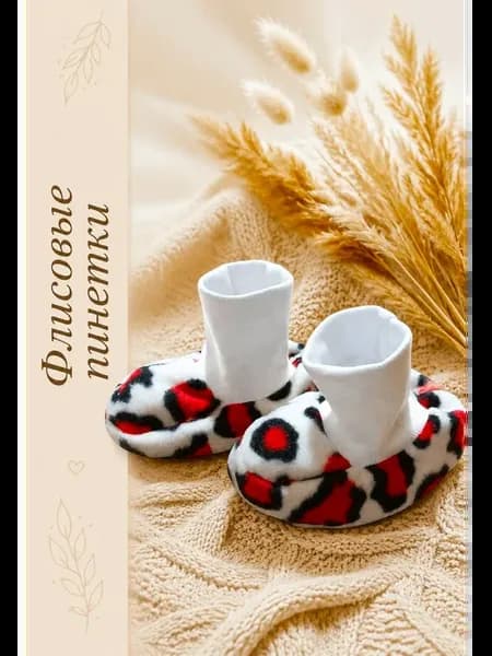 Пинетки для новорожденных