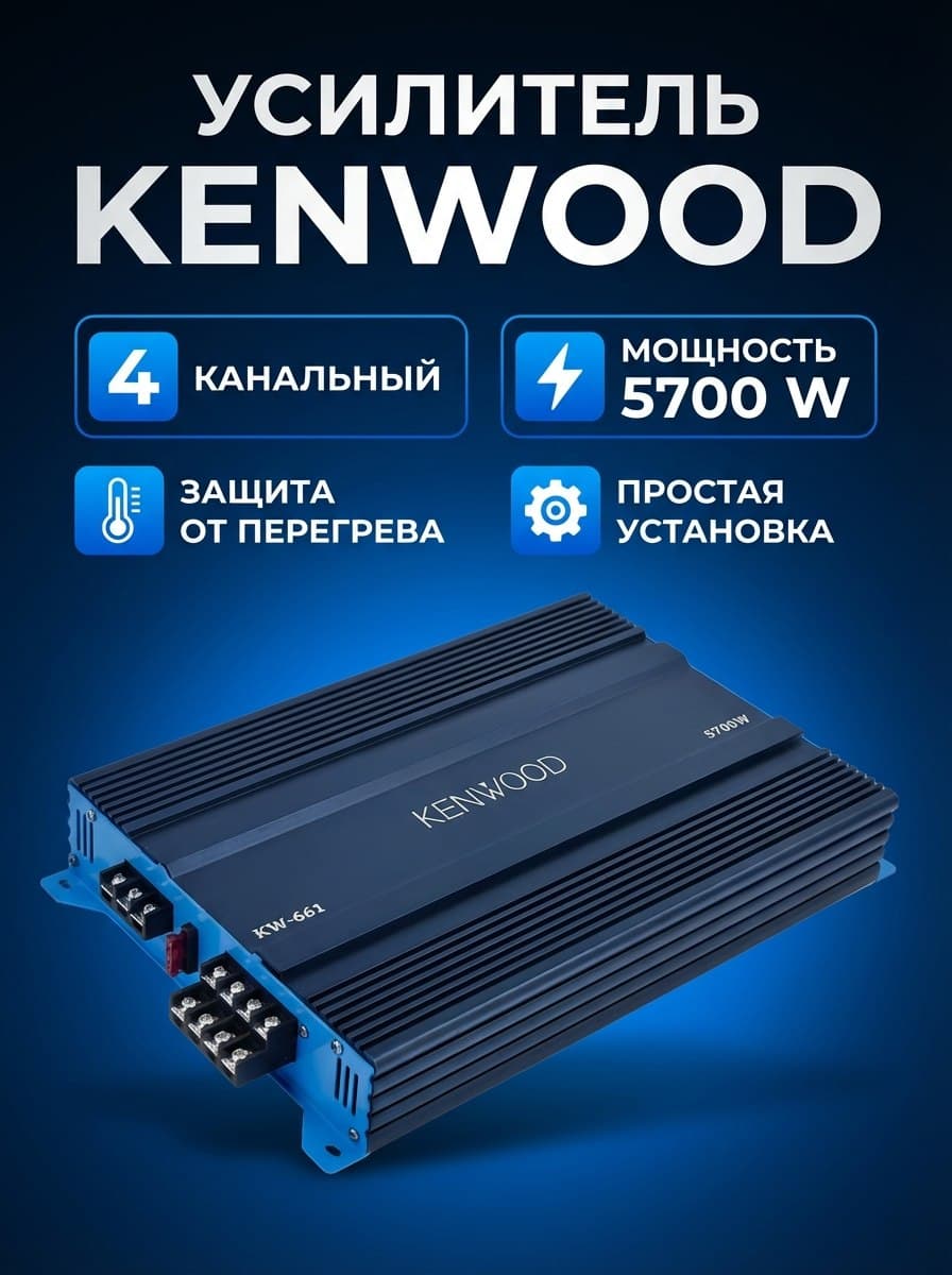 усилитель автомобильный 4 канальный в машину 5700 Вт