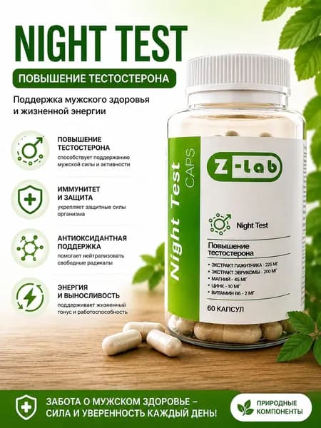 Бустер тестостерона Night Test caps Z-lab, пажитник, эврикома, магний, цинк, витамин В6, 60 капсул, на 30 дней
