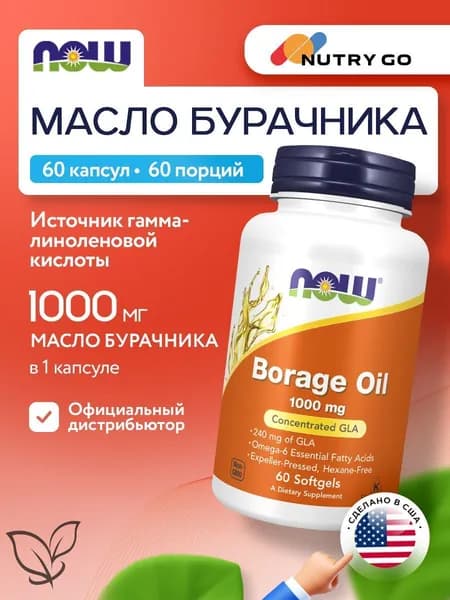 Borage Oil 1000mg, Масло бурачника, 60 мягких капсул, Омега-6 жирные кислоты, Витамины для сердца и сосудов, для связок и суставов, для кожи