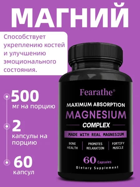 Комплекс цитрата магния 500 мг способствует расслаблению и укреплению мышц. 60/120 капсул.