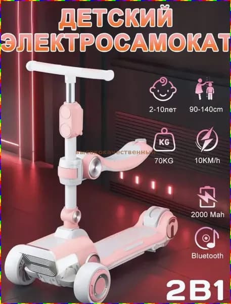 Электросамокат Tzvr_3035969613-BUhb, розовый