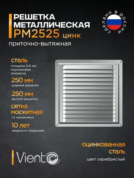 Решетка металлическая 250х250 оцинкованная
