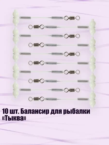10 шт. Балансир для рыбалки Тыква , - маленький